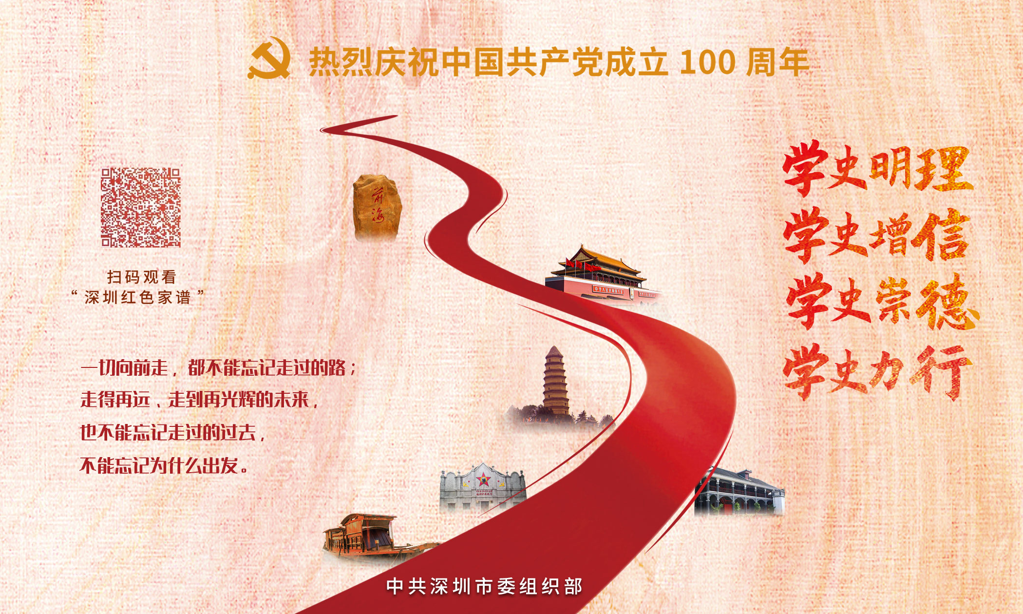 建党100周年三月海报-横版 .jpg