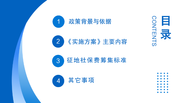 《深圳市深汕特别合作区被征地农民养老保障实施方案》政策解读_02.png