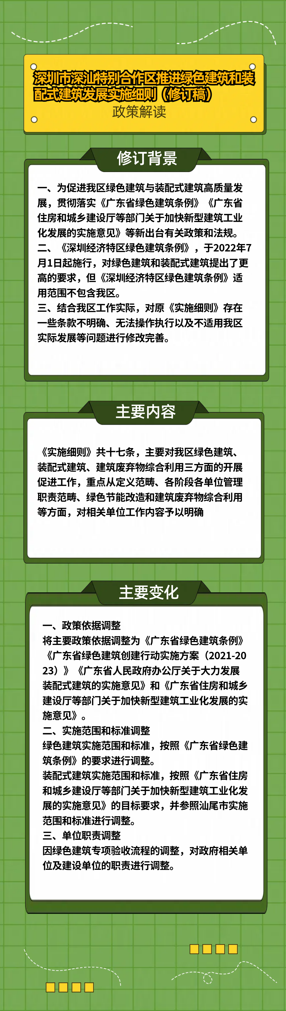 政策解读.png