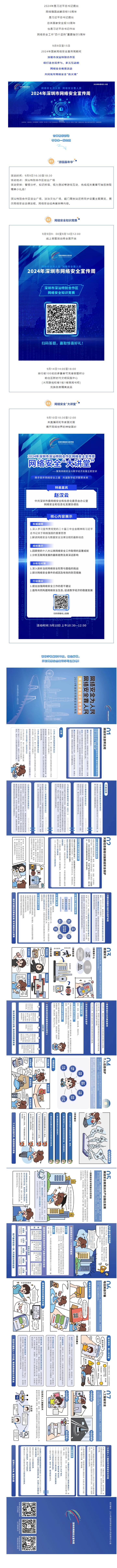 网络安全，人人有责丨2024年网络安全宣传周，与您同行！.png