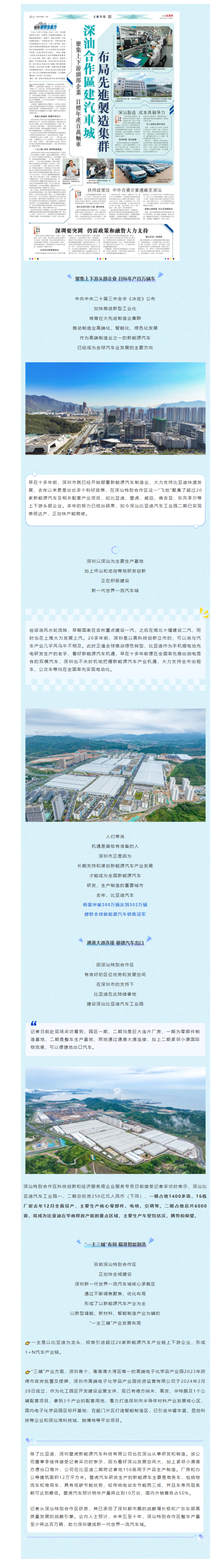 文汇报丨深汕特别合作区建汽车城 布局先进制造集群.png