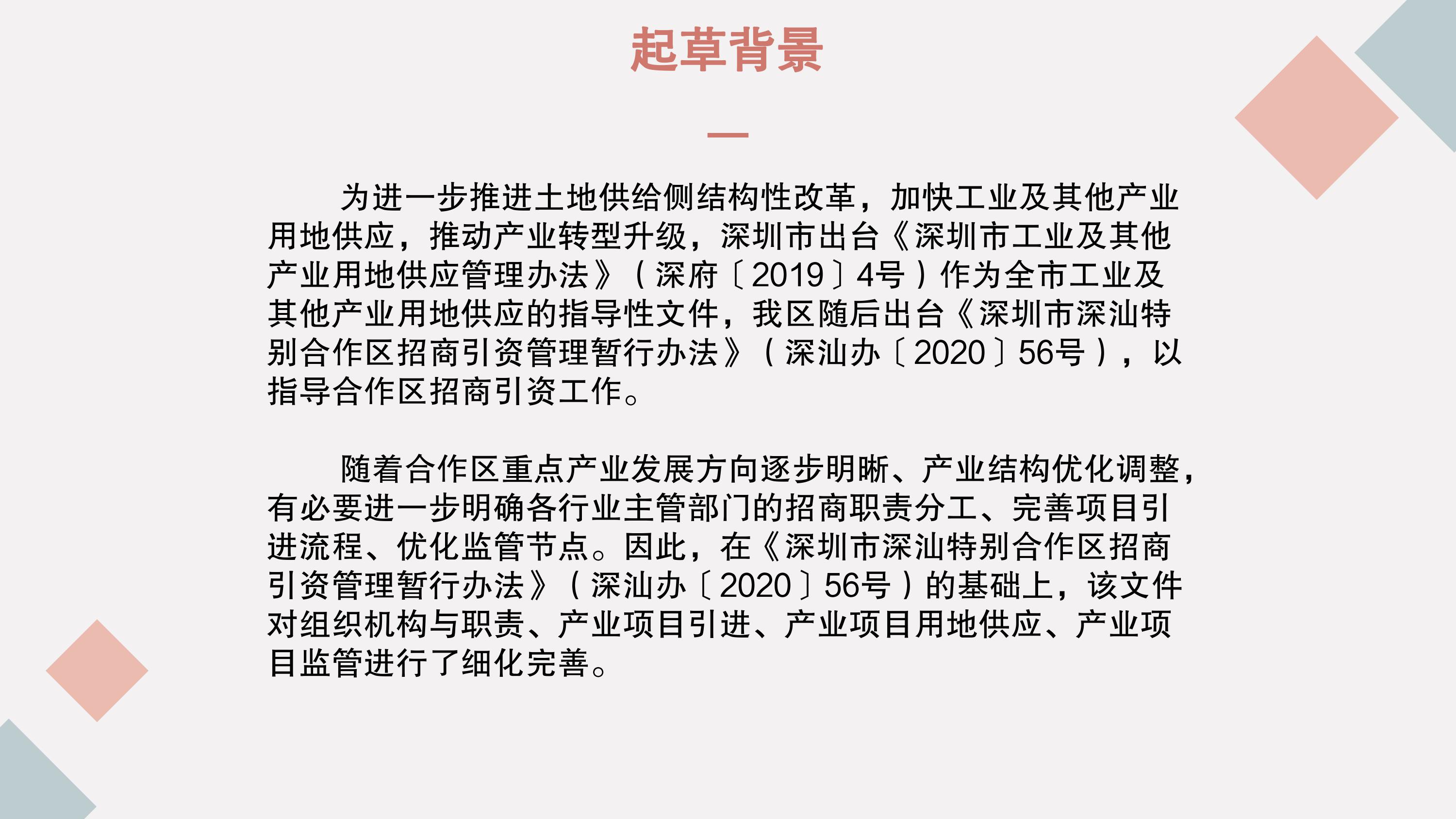《深圳市深汕特别合作区工业及其他产业项目用地供应管理办法（试行）》的政策解读-图片-3.jpg