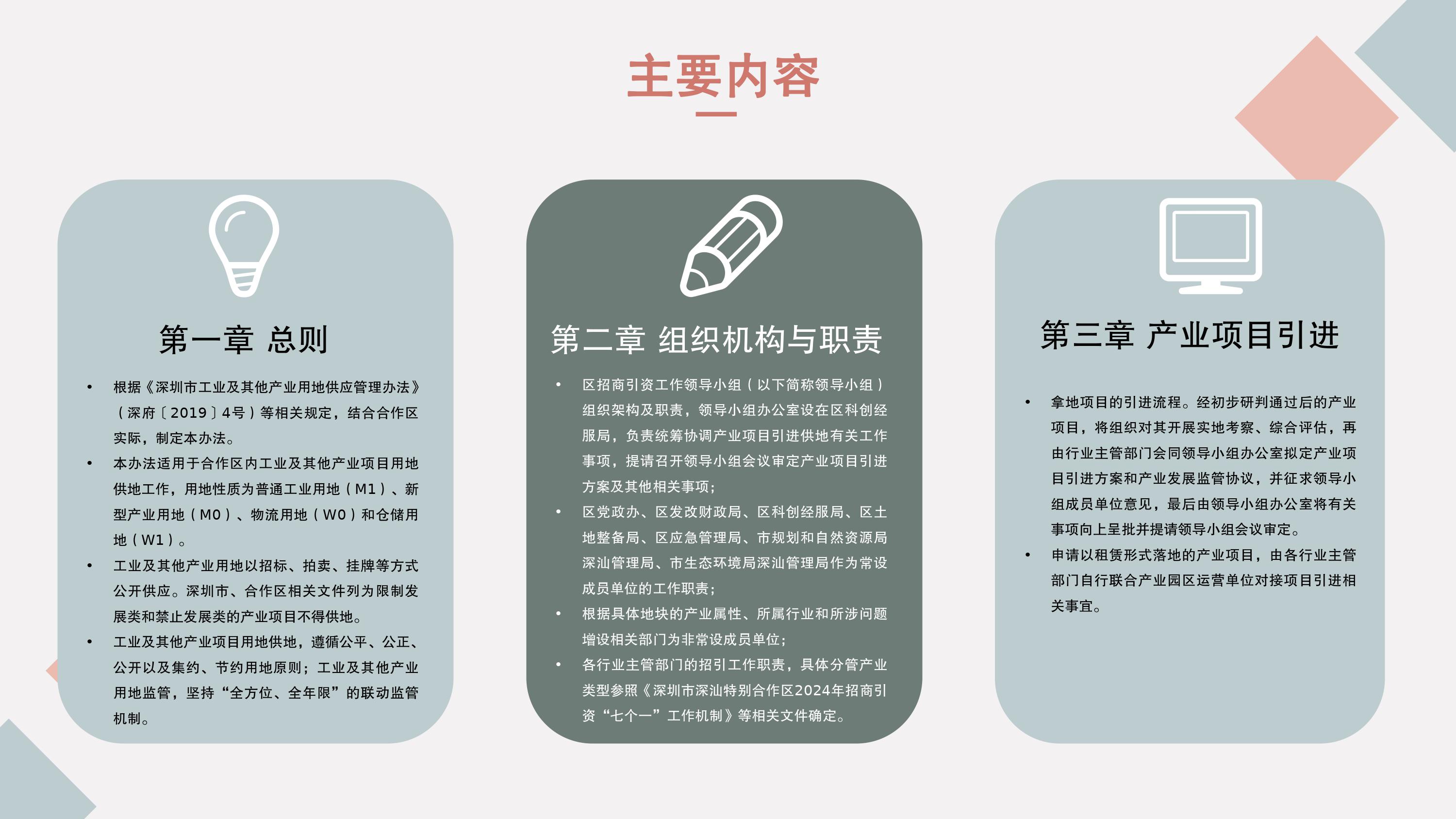 《深圳市深汕特别合作区工业及其他产业项目用地供应管理办法（试行）》的政策解读-图片-5.jpg