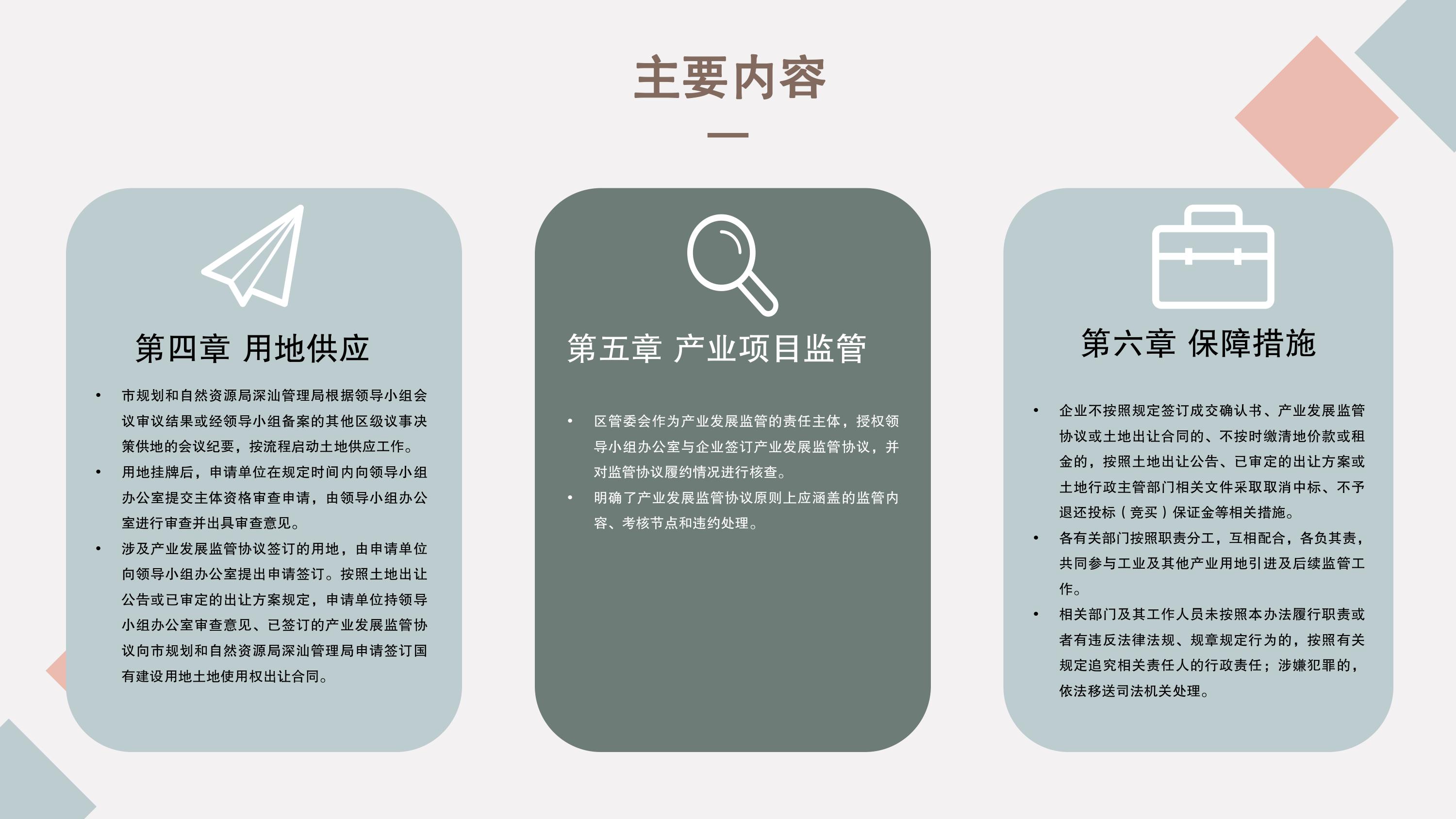 《深圳市深汕特别合作区工业及其他产业项目用地供应管理办法（试行）》的政策解读-图片-6.jpg