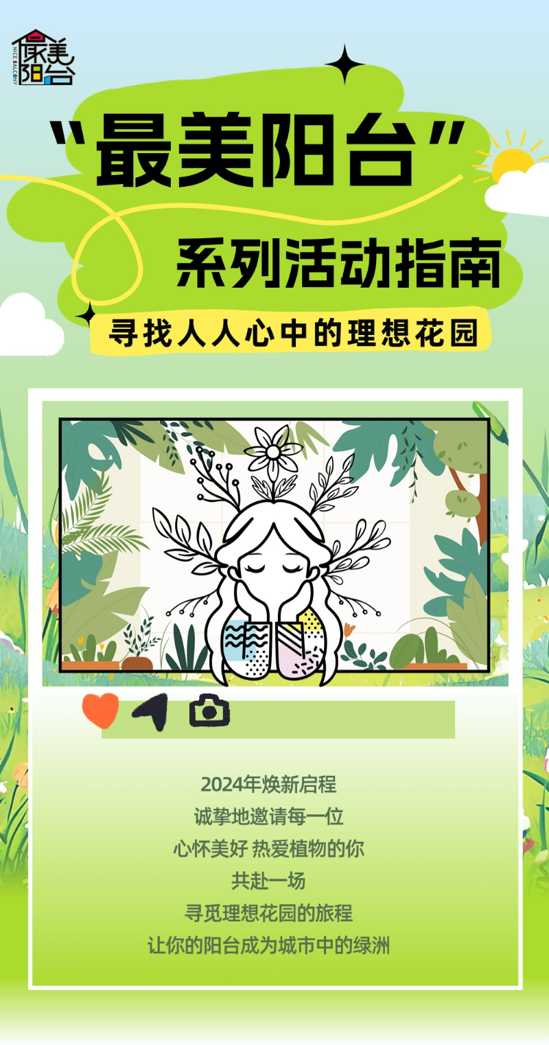 最美阳台(1).jpg