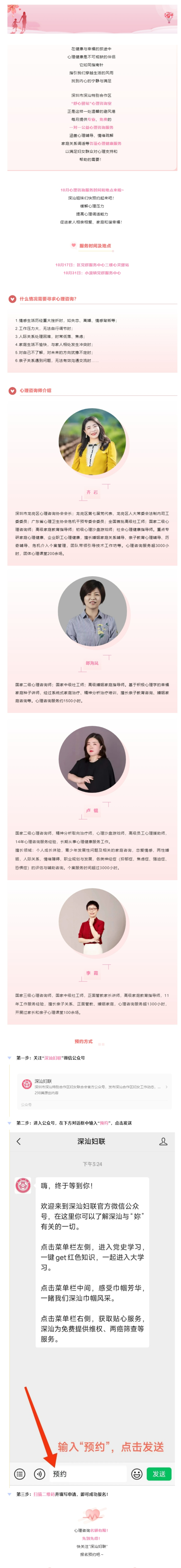 先报先得 _ 深汕妇联为姐妹们提供10月心理咨询免费服务.jpg
