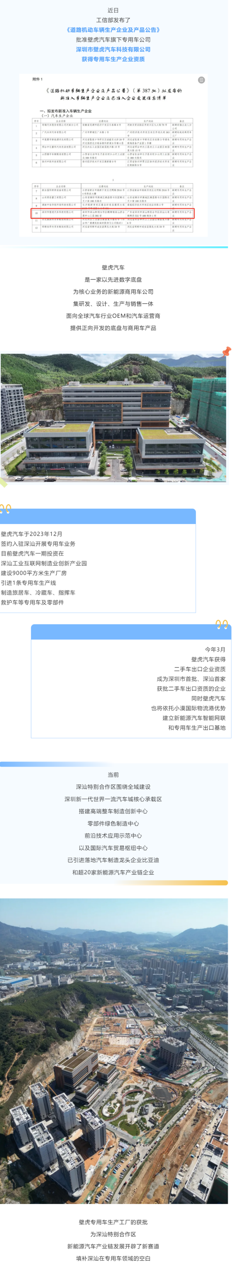 壁虎汽车取得专用车生产企业资质.png