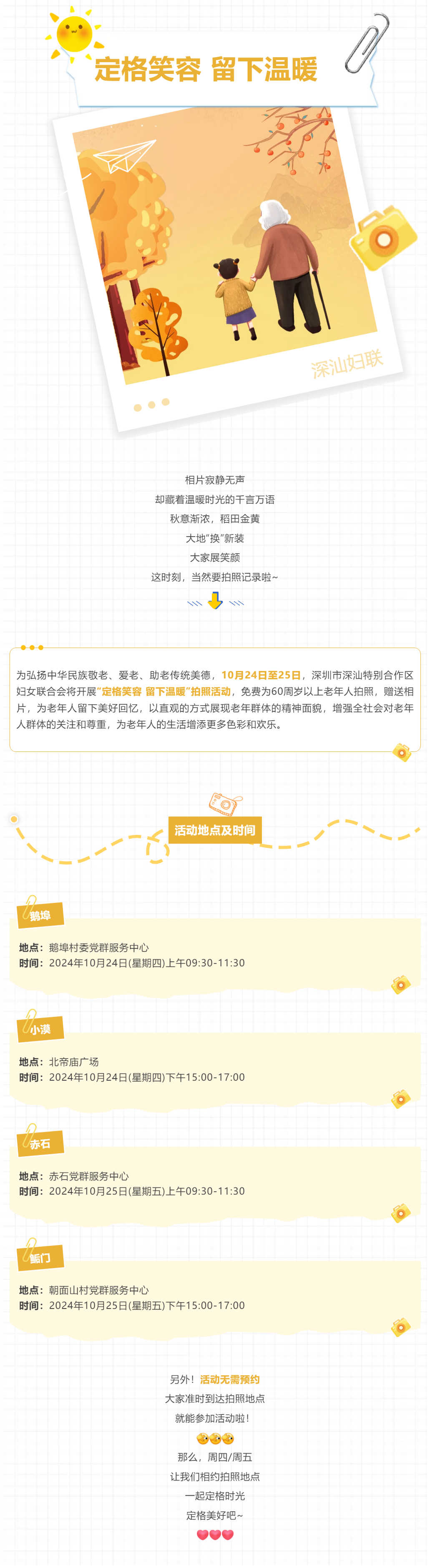 “咔嚓”，免费拍照活动来啦！一起笑一个吧_.png