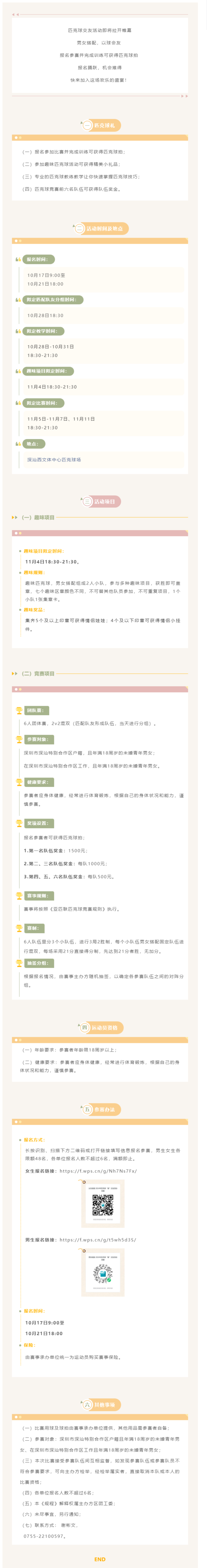 秋风送爽，户外匹克球赛事等你来战！.png