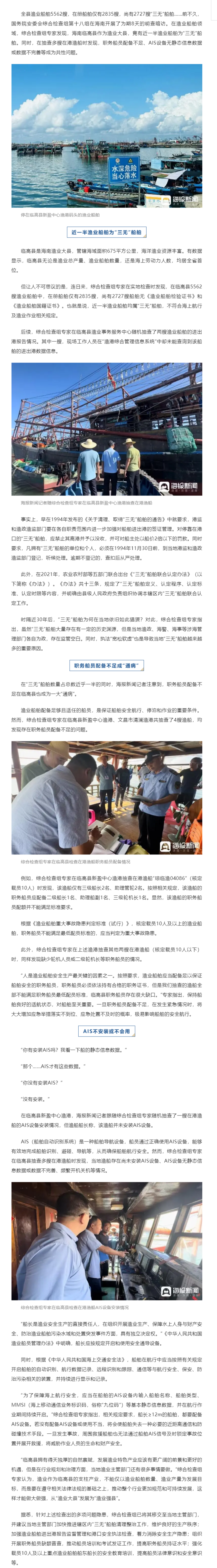 国务院安委会明查暗访进行时 _ 海南一县渔船超5000艘 ，近一半为“三无”船舶.png