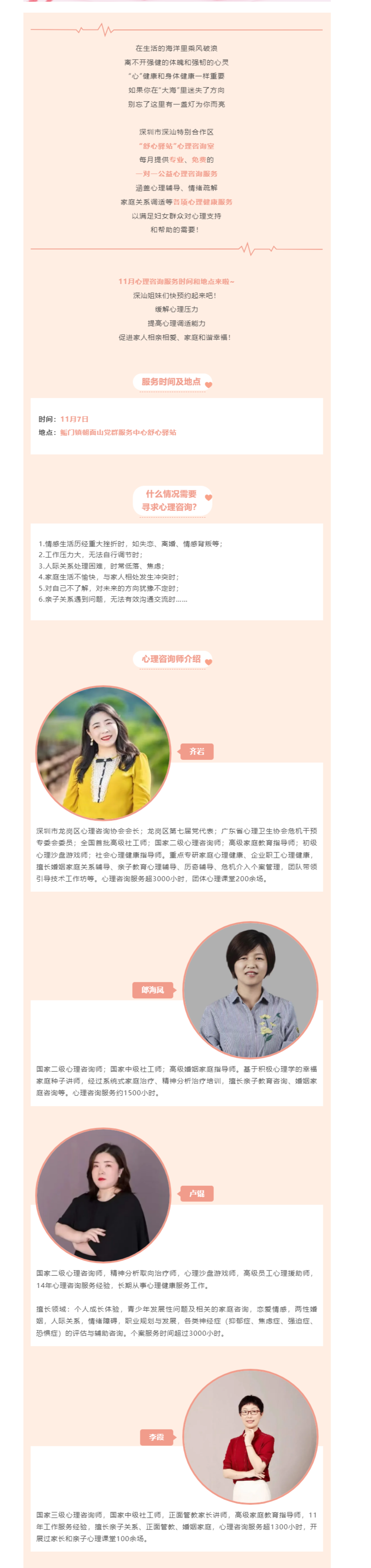 先报先得 _ 深汕妇联为姐妹们提供11月心理咨询免费服务.png