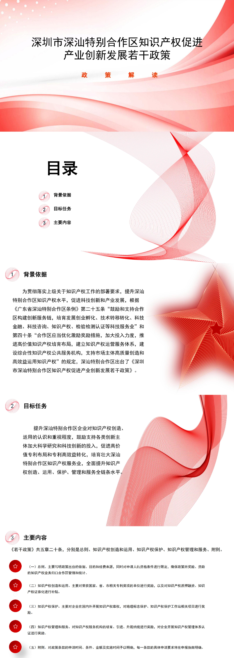 政策解读.jpg